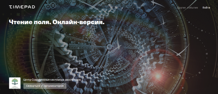 [Елена Веселаго] Чтение поля. Онлайн-версия (2020)_0.png